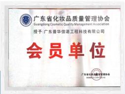 被评为“会员单位”